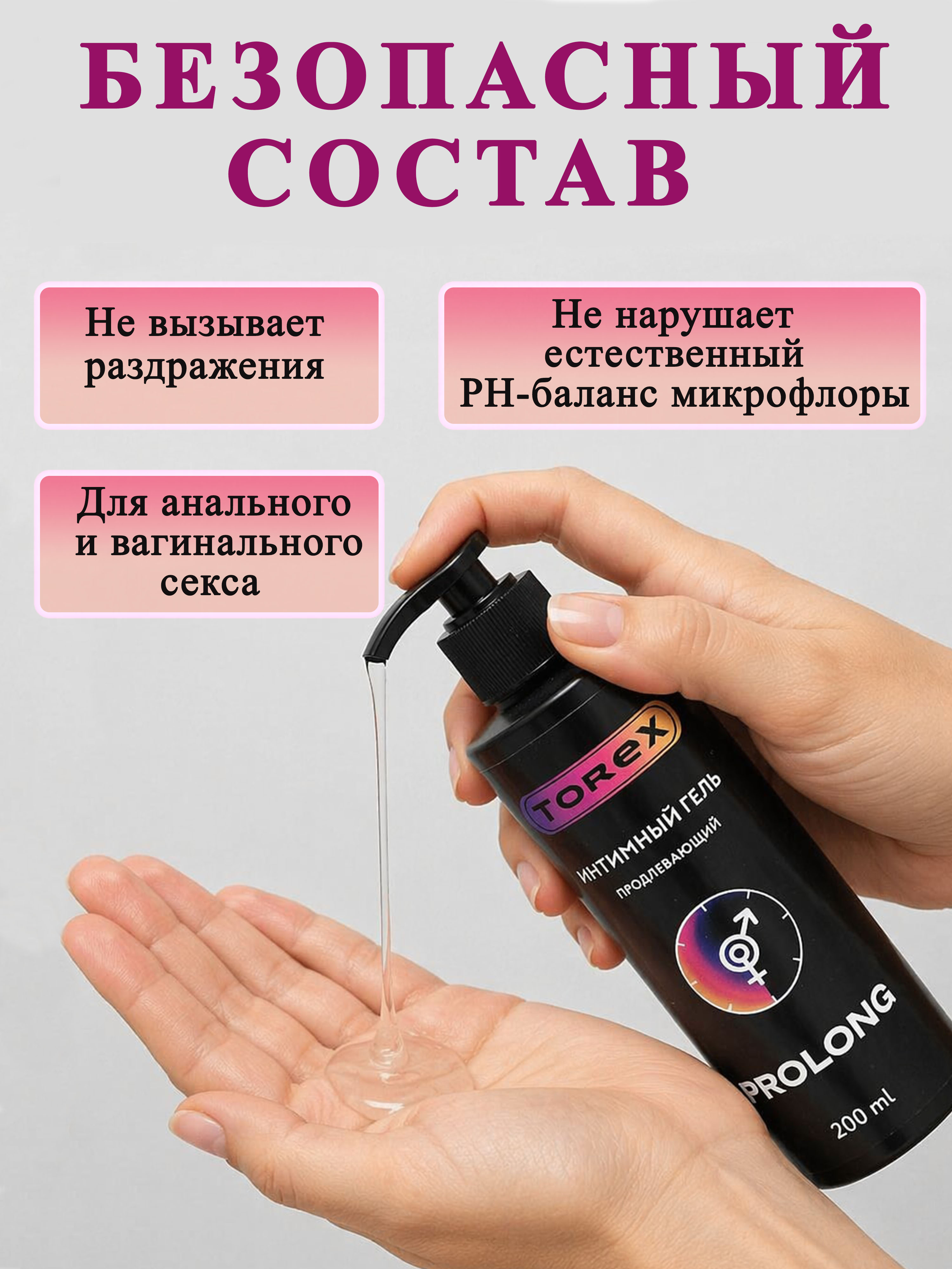 Продлевающий интимный гель