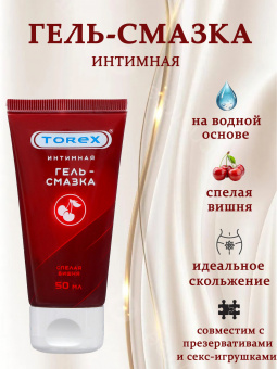 Гель-смазка TOREX "Спелая вишня" туба 50 мл