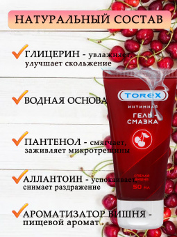 Гель-смазка TOREX "Спелая вишня" туба 50 мл