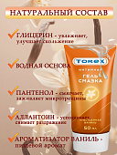 Гель-смазка TOREX "Чувственная ваниль" туба 50 мл