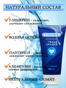 Гель-смазка TOREX "Классическая" туба 50мл 