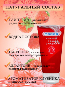 Гель-смазка TOREX "Сладкая клубника" туба 50 мл 