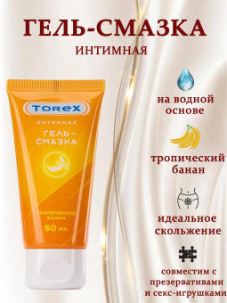 Гель-смазка TOREX "Тропический банан" туба 50 мл