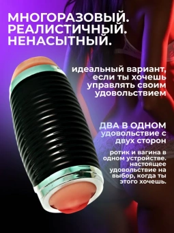 Мастурбатор мужской