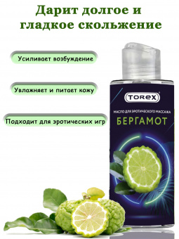 Масло для эротического массажа Бергамот