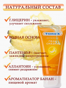 Гель-смазка TOREX "Тропический банан" туба 50 мл