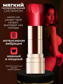 Вибратор "Помада"
