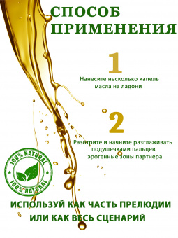 Масло для эротического массажа Иланг-иланг