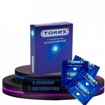 TOREX классические - 3 шт